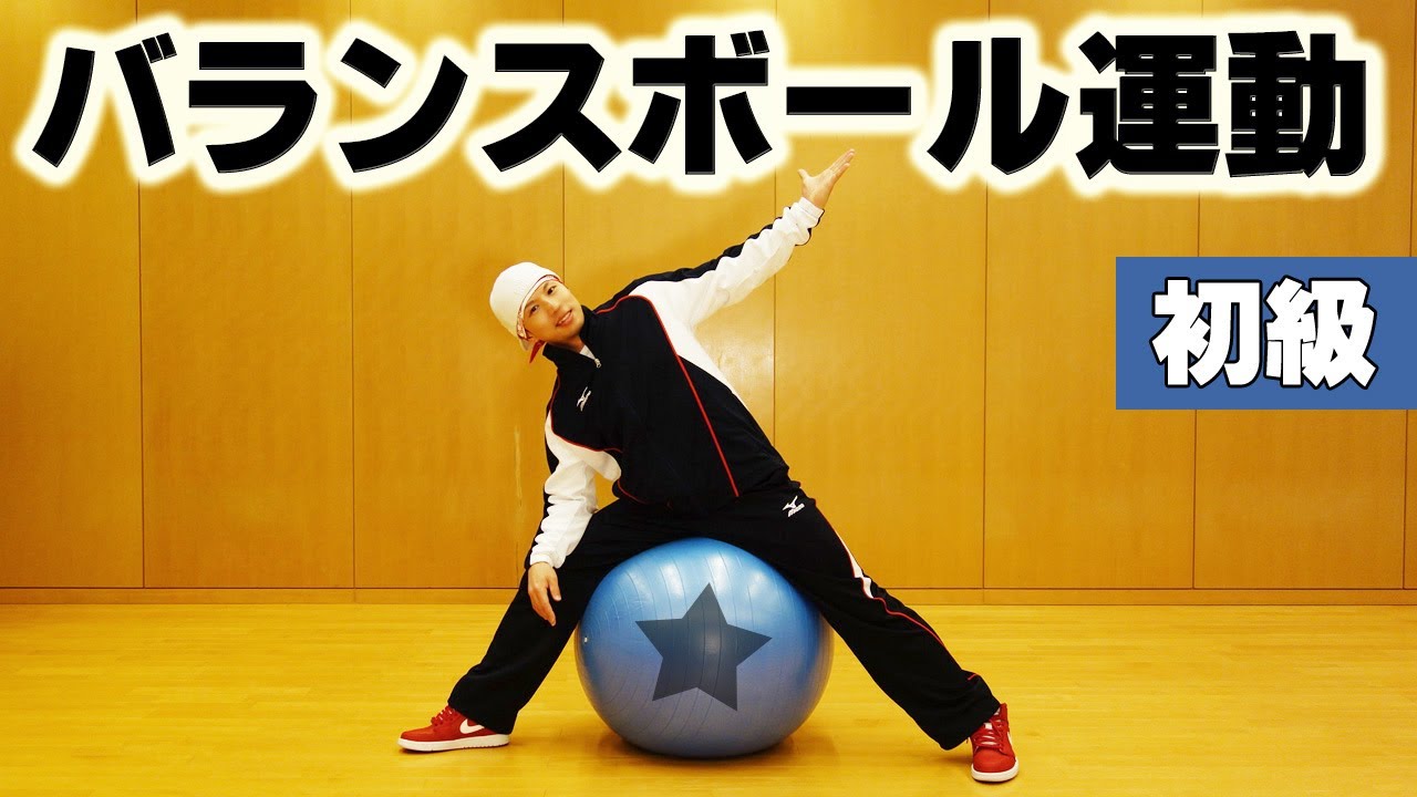 バランスボールでエアロビクス　楽しいダイエット運動【初級】 ｜Balance ball cardio exercise