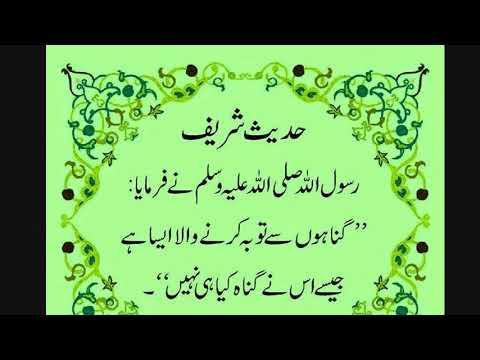 short hadees in urdu | hadees e nabvi | nabi pak ki hadees in urdu