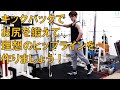 キックバックはプリっとしたお尻を作る定番の種目です【筋トレ解説・マシン・ケーブル・ヒップアップ】