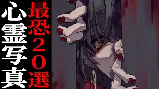 最恐心霊写真ランキング2025
