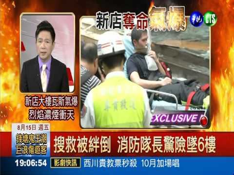 搜救被絆倒 消防隊長驚險墜6樓