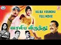 Valiba Virundhu Ravichandran Bharathi Vishnuvardhan FULL MOVIE Tamil