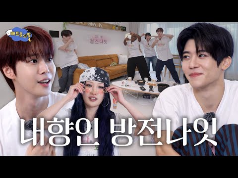 [ENG] 영원히 내향인들 놀리는 걸스 앤 보이즈 나잇 l 배프들의 밤 l NCT l 도영 l 시온 l 파트리샤 l 지하니