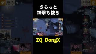 【第五人格】DongXのよく分からない撃ち抜き【IdentityⅤ】#shorts