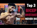 3 BIG BICEPS MISTAKES NEVER DO | How To Increase Bicep Size Fast (Home/Gym)