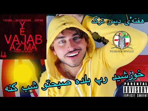 ERFAN PAYDAR x TAHAM x KHASHAYAR - YE VAJAB AZ MA ( BRITISH REACTION - TANBE10 DISS )