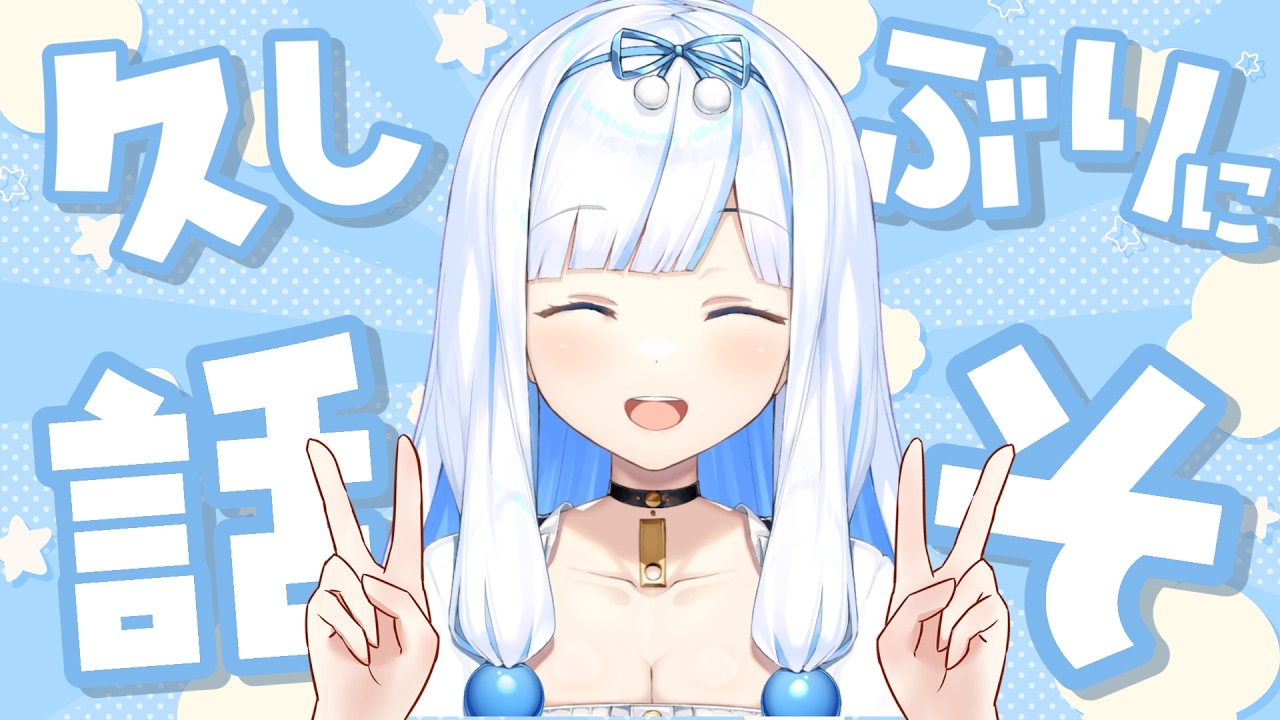 初見さんも歓迎！久しぶりにみんなのおはようください！！　＃Vtuber