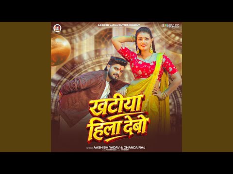 Khatiya Hila Debo — watch video