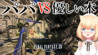 【FF14】アイメリク卿がパパにしか見えない天竜宮殿ソール・カイ完全初見プレイの巻｜ 🐰蒼天のストーリー🎧ファイナルファンタジー14🌿