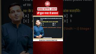RRB NTPC 2021 | Maths Best Question | By Rakesh Yadav Sir #rrbntpc2021 #rakeshyadavsir #maths