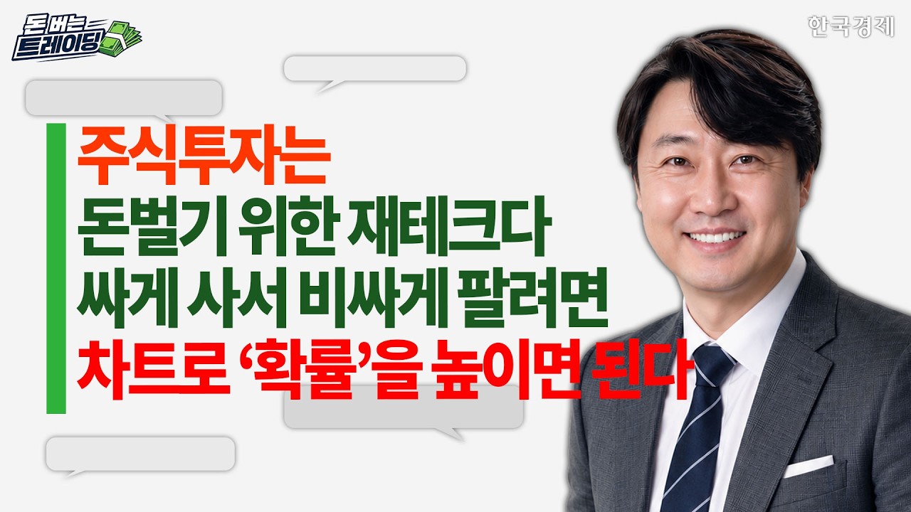 돈 버는 트레이딩ㅣ장영한ㅣ주식 투자ㅣ돈벌기 위한 재테크ㅣ싸게 사서 비싸게 파는 '확률'ㅣ투자 북클?