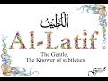 Ya Latif Repeated 10000x Ya Lateefu In The Name Of Allah