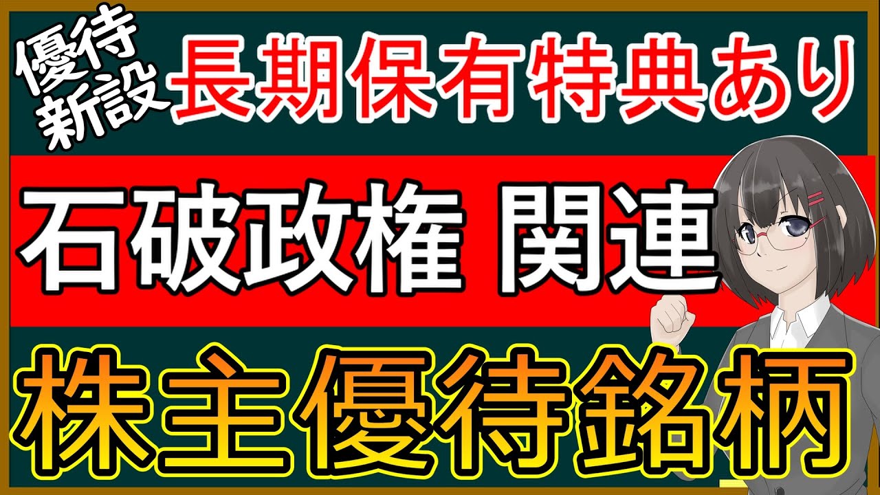 【１分でわかる】日本コンクリート工業　優待新設！高配当株主優待銘柄【5269】