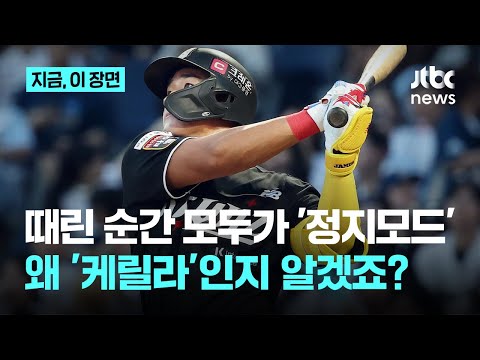 안현민이 치면 모두가 '정지모드'…130m가 말이 돼? 왜 '케릴라'로 불리는지 모두가 끄덕끄덕