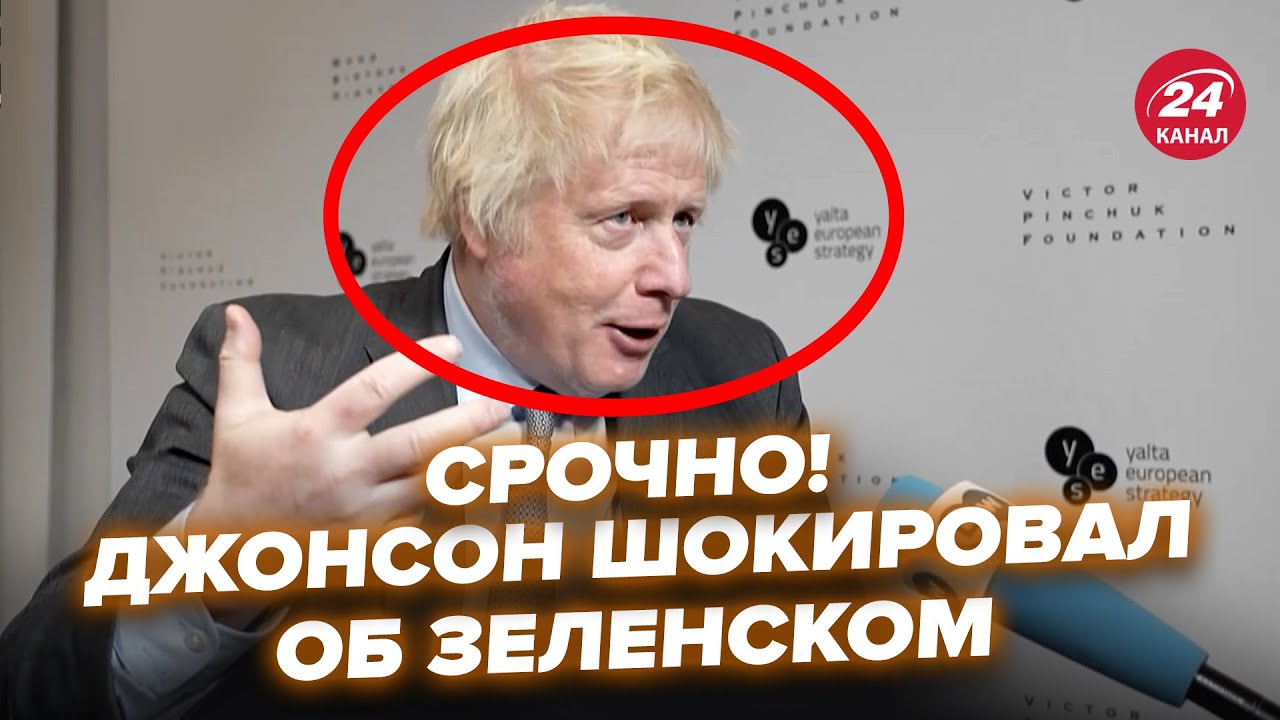 ⚡Внимание! НОВОЕ заявление Джонсона об Украине. ПОРАЗИЛ этими словами о Зеленском и ВОЙНЕ. Слушайте