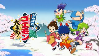 【がんばれゴエモン2】#6 中年たちの珍道中