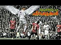 Chirakukal Mulakkuvan Kakkane (OPEN YOUR WINGS) Song Ronaldo Version |HD|DW07|MALAYALAM|