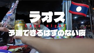 世界一つまらないと言われるラオス首都ヴィエンチャンでも僕なら絶対に￼つまれる#2￼￼ #ラオス #ヴィエンチャン