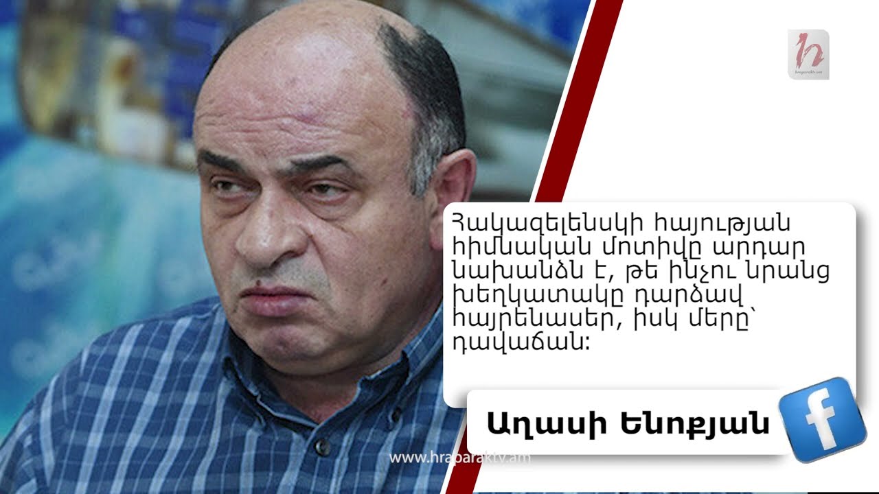 Սա պայքար է Թուրքիայի, Լոնդոնի, Վաշինգտոնի,  Վատիկանի դեմ. Ֆեյսբուքյան շաբաթ
