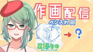 【16話ネタバレ注意】部長新作の作業配信【11/10】