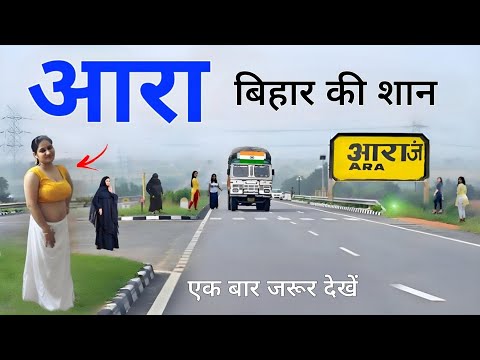 Arrah City | Bhojpur District Of Bihar | This is Arrah district of Bihar | Bhojpur district