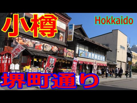 [Calle Otaru Sakaimachi] El lugar más popular recomendado para comer mientras caminas y comprar souvenirs.