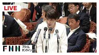 【ライブ】衆院予算委で集中審議　高市総理が原油・ナフサ、減税、中傷動画などめぐり論戦