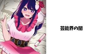 【神回】殿堂入りボケてがツッコミどころ満載だったｗｗｗ総集編139【アニメ】【ボケて】【ツッコミ】【推しの子】