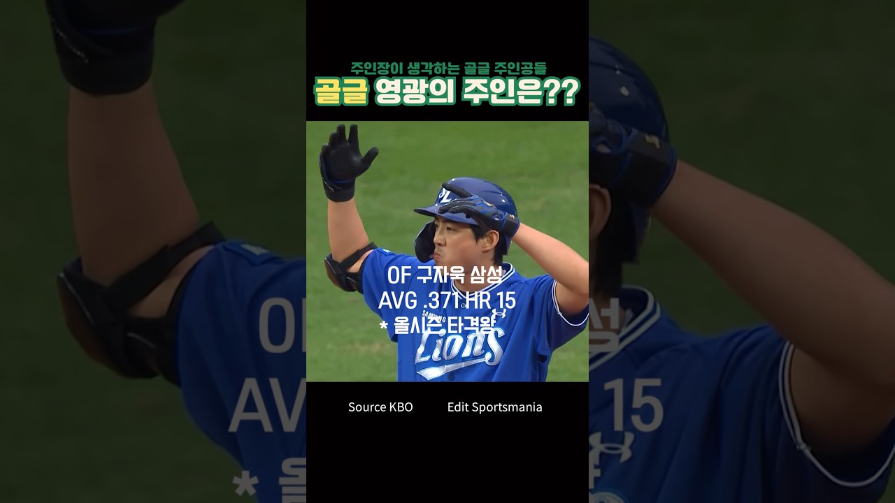 과연 골글의 주인공은?!?!