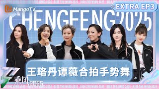 [影音] 乘風2025 第四期 完整版