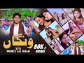 Wangan Prince Ali Khan Official Music Video Eid Gift Song 2022 Prince Ali Khan Official
