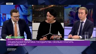 Взгляд экспертов на социальную политику: Как помочь многодетным семьям?