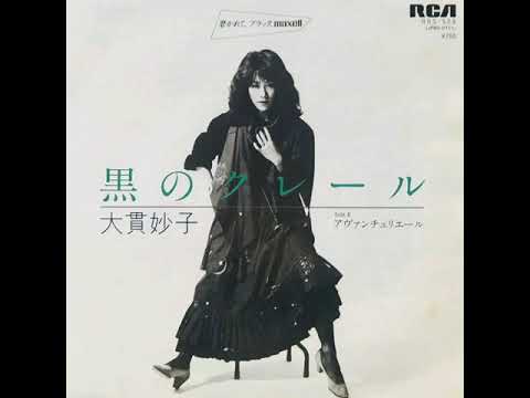Taeko Ohnuki (大貫妙子) -  黒のクレール (1981) single