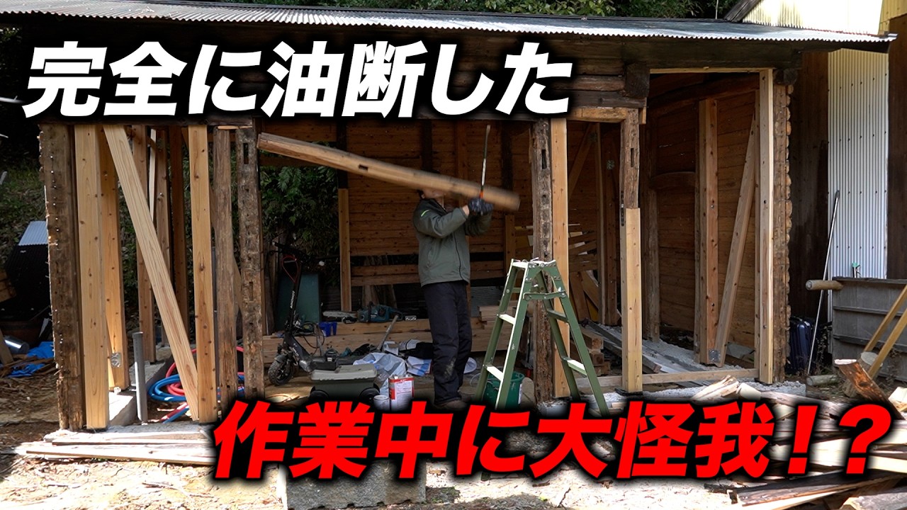 完全に慢心、作業中に大怪我するところでした