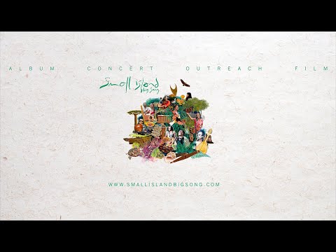 Small Island Big Song (Project Trailer)