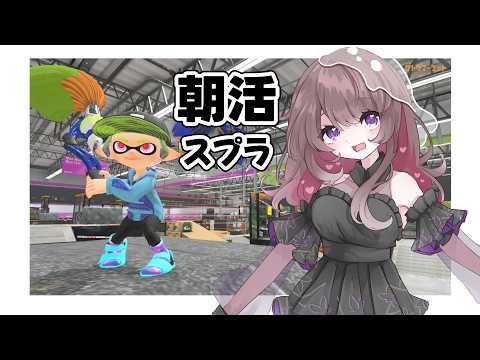 【スプラ3】S+10目指してチャレンジマッチ!