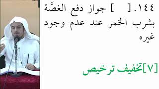 صورة القواعد الفقهية (مقسم) 38 - التأهيل الفقهي - عامر بهجت (تمارين قاعدة المشقة تجلب التيسير)