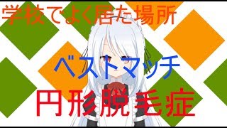 ちルらじっ！第五回～ボイチェンいれてベストマッチ脱毛症～