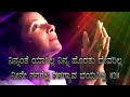Ninnanthe Yarilla Ninna Horathu Devarilla | Kannada Devotional Song video download