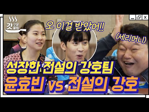 [#갓구운클립] 강호동 미친 백핸드 실화냐?!😲 은팀장님 긴장 좀 하셔야겠어요.. | #올탁구나
