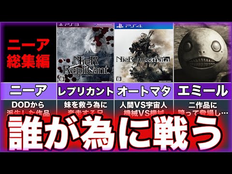 【ニーア レプリカント】ゆっくり鬱ゲー解説【ニーア オートマタ】