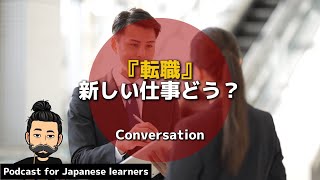 #94転職体験談 / Career change story 【JP & EN subtitles】  JLPT N4 / N3 / N2 Conversation