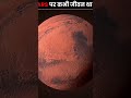 ImageLife On Mars