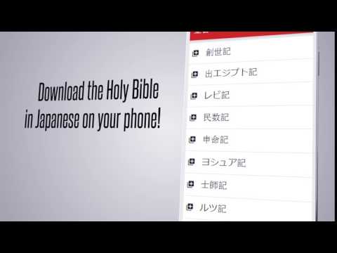 Japanese Bible