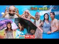Meri Bassai मेरी बास्सै Ep 916 Nepali Comedy Surbir Ramchandra Paisa Media Hub