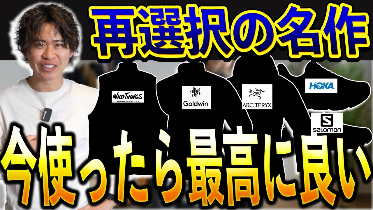 「使用機会激減してた…でも今、もう一度ハマってる“大人の再熱アイテム5選」