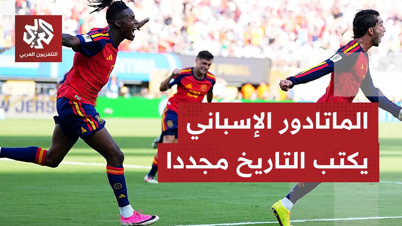الماتادور يكتب التاريخ.. إسبانيا تتوج بكأس العالم للمرة الثانية بعد غياب 16 عا