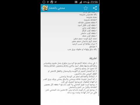 اكلات اردنية بدون انترنت ‎ Video