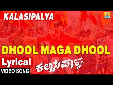 Dhool Maga Dhool - Lyrical Video Song | Kalasipalya - Movie | Darshan Thoogudeep | Jhankar Music