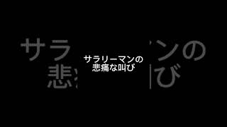 【工場勤務の悲痛な叫び】いつになっても遊びたい！#工場勤務 #サラリーマン #ツーリング #crown